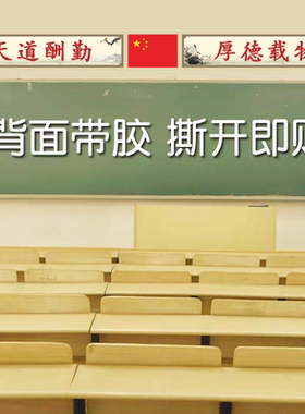 教室黑板上方大字励志墙贴定制
