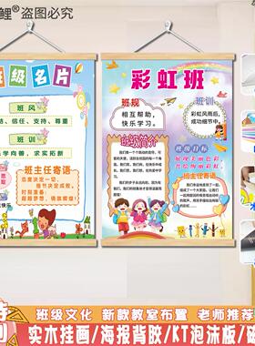 中小学生班级名片定制防水墙贴