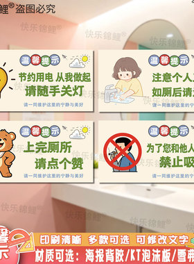 幼儿园厕所文明标语墙贴定制