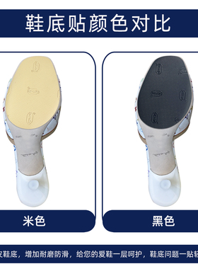 适配LV鞋底防磨贴玛丽珍耐磨贴白三彩高跟防滑鞋底贴大底保护贴膜