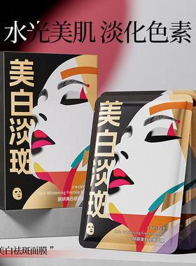 美白面膜去黄补水保湿提亮肤色去黄气淡斑暗沉