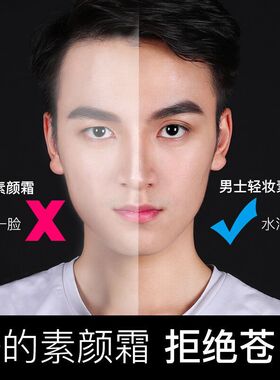 男士专用美白素颜霜学生自然色bb遮瑕痘印脸部增白变白神器化妆品