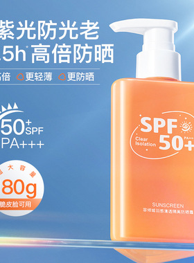 50倍防晒霜清爽不油腻防紫外线防水全身户外防晒乳按压式大瓶男女