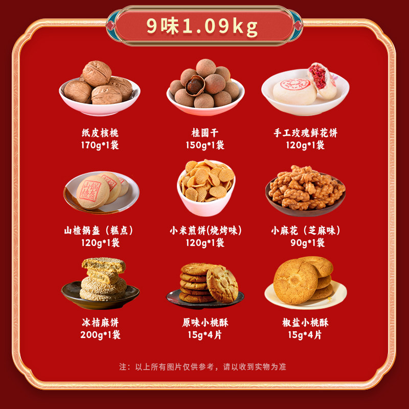 稻香村年货礼盒坚果糕茶点点心混合零食礼盒饼干独立包装特产送礼,淘宝优惠券,粉丝福利购,淘宝优惠卷