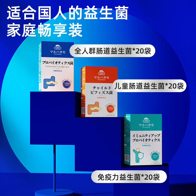 丸博士日本进口成人益生菌活性菌 丸博士海外益生菌