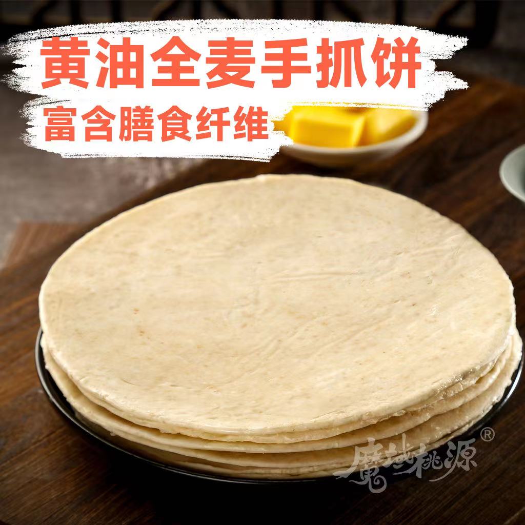 魔域桃源黄油全麦手抓饼0起酥油0添加剂20片轻食高纤手抓饼100g/ - 图2