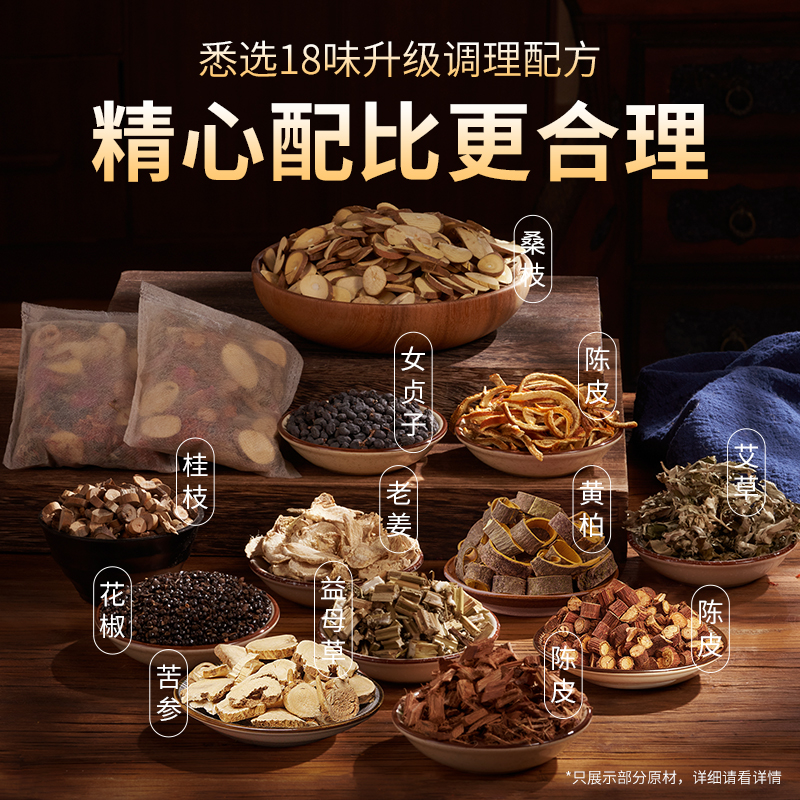 万邦汉方十八味草本足浴包养生花椒生姜驱寒助睡眠不打粉泡脚药包