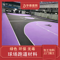 Silicon PU Pitch Material Basketball Court Plastic Runway Tennis Court Badminton Court Volleyball Court Outdoor Floor Sticker Acrylic