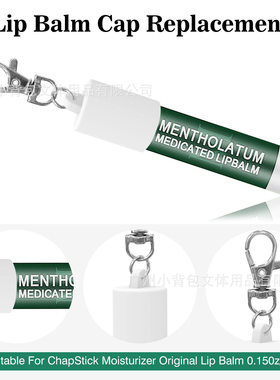 式夹式润唇膏钥匙扣帽GLOSSGRL Keychain Cap for Lipgloss