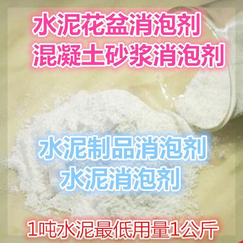 水泥花盆消泡剂罗马柱消泡剂水泥杆水泥预制品水泥工艺品消除泡沫 - 图0