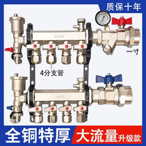 Full copper Thick large large mass O calorie warm water segregator Home full set valve accessories Heating geothermal pipe Sub-catchment