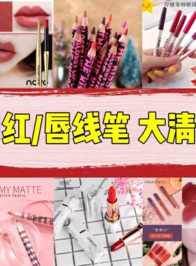 彩妆口红唇釉唇膏清仓便宜