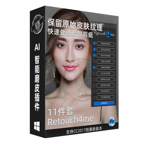 PS插件Retouch4me一键磨皮滤镜衣服祛褶皱AI中性灰人像批量修图-图3