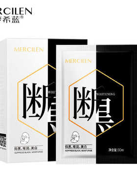 (拍1发2)梦希蓝美白面膜贴轻薄服帖水润透亮美白补水30ml×5片/盒