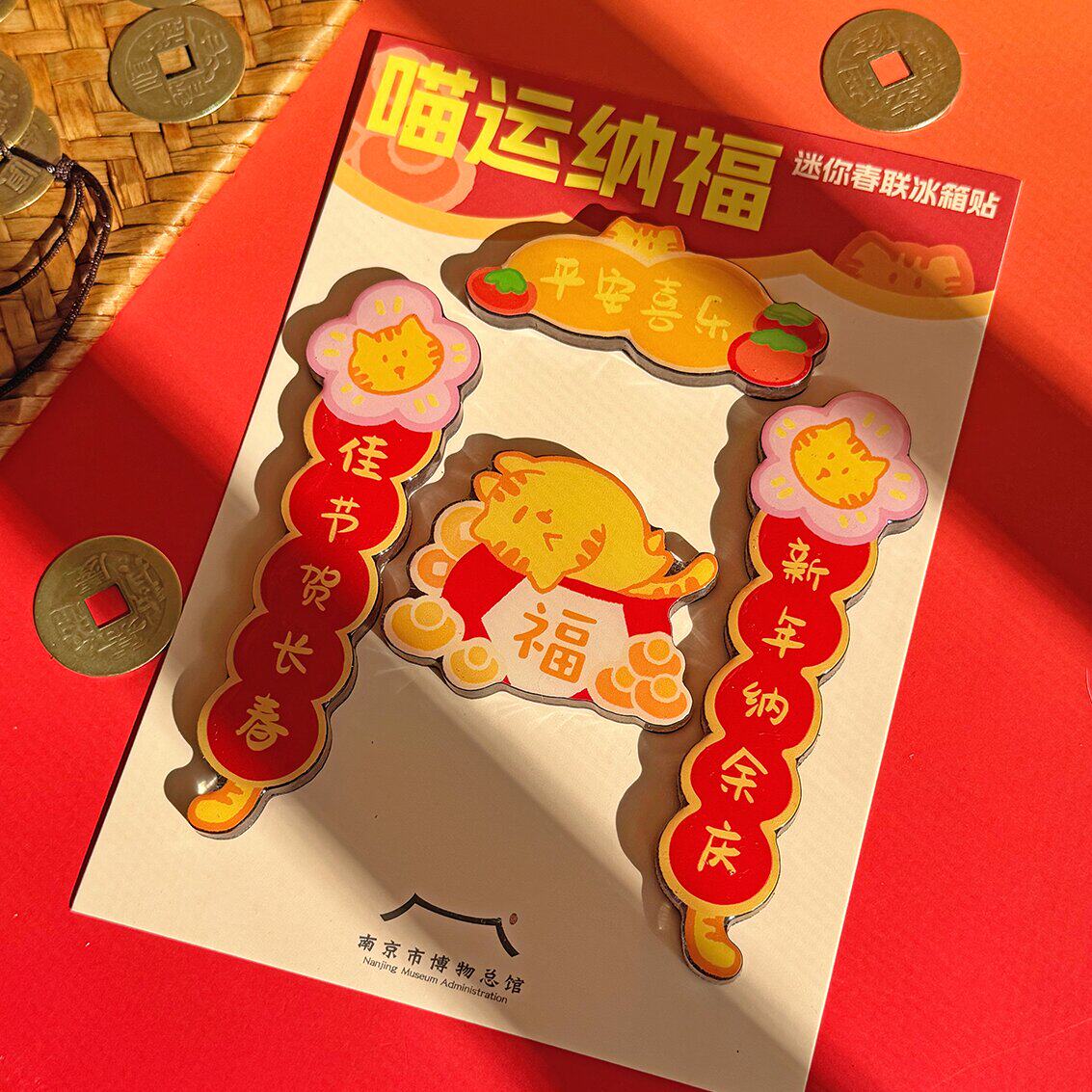 南京博物馆文创喵运纳福可爱迷你对联冰箱贴新年春节装饰好运礼物