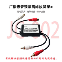 Lotus Audio Isolator Signal Audio Anti-Interference Filter Co-Ground Isolation Shield Current Sound Noise Noise Reduction