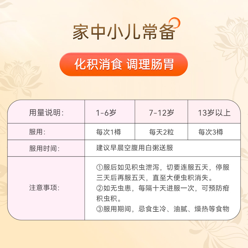 香港进口济众堂疳积散6瓶健脾益胃预防儿童疳积虫积改善食欲消化 - 图2