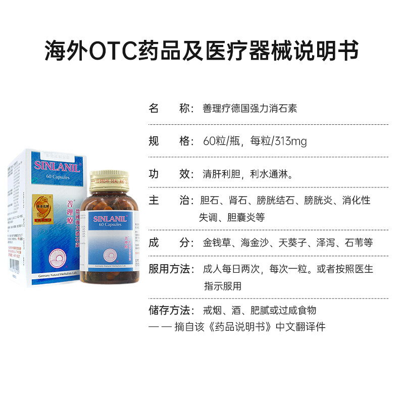 善理疗德国强力消石素胆结石 鸿运海外国际肝胆药品