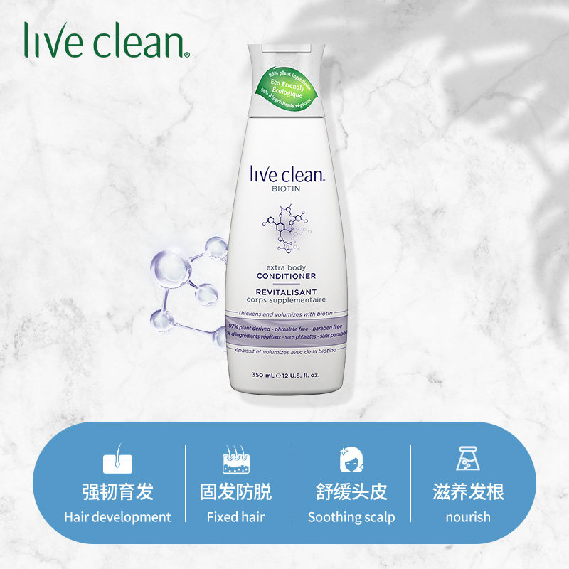 live clean原装进口生物素护发素 LiveClean海外护发素