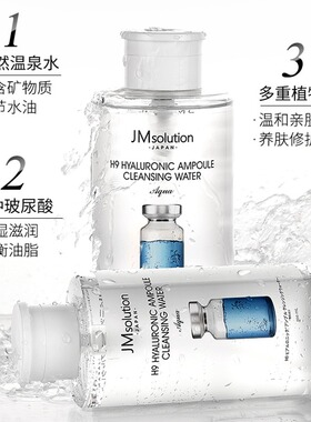 JM卸妆水敏感肌专用温和不刺激