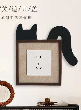半愈可爱猫咪羊毛毡开关贴