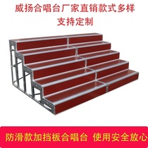 Chorus Step Three layers of movable folded aluminium alloy Choral stage School Kindergarten Collective solid wood photo desk