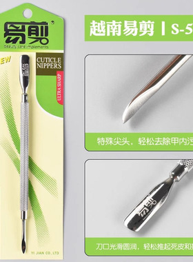 易剪钢推超薄超轻薄锋利双头推刀