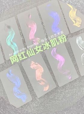 网红冰肌粉极光粉偏光魔镜粉超细