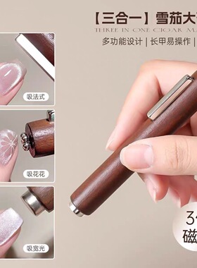 美甲磁铁追光猫眼玻璃珠长吸铁石