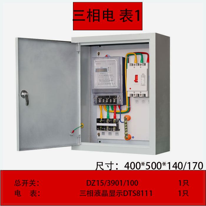 380v电表箱空箱全套家用户外配电箱全套四线配电箱三相电表配电箱 - 图0