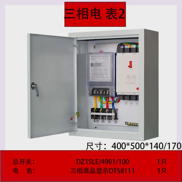 380v电表箱空箱全套家用户外配电箱全套四线配电箱三相电表配电箱 - 图1