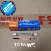 New 0 pint pipe lamp halogen tungsten shaped lzg10000w78150w11822024 new 500w7s lamp holder 