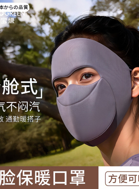 日本可喝水全脸防护保暖口罩女