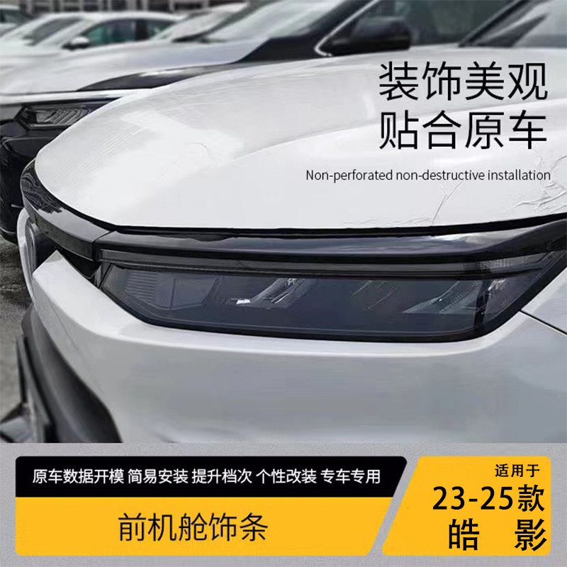 适用本田23-25款CRV皓影中网饰条改装黑武士引擎盖饰条中网框装饰,淘宝优惠券,粉丝福利购,淘宝优惠卷