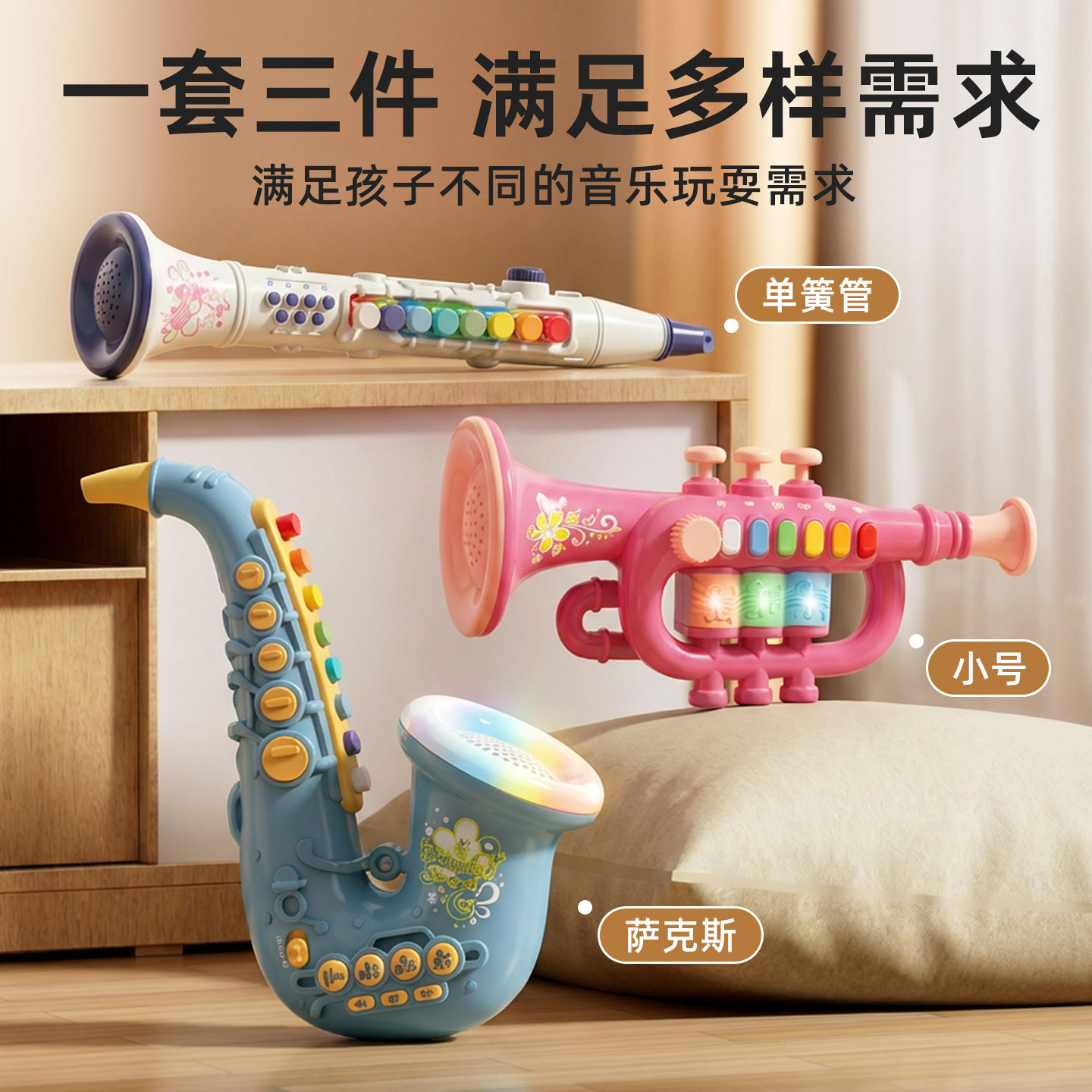 儿童萨克斯可吹奏乐器小号音乐玩具口哨口琴宝宝小喇叭小孩男女孩