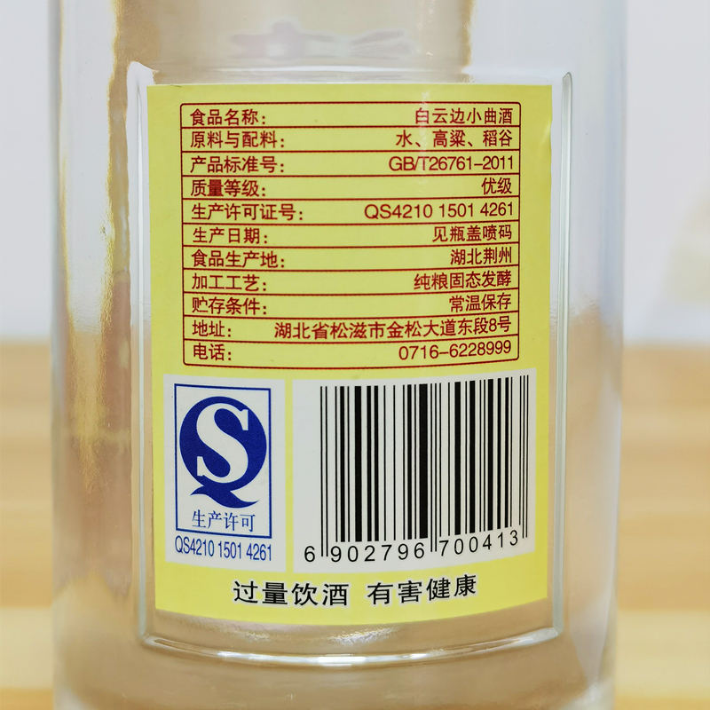 2015年产白云边酒小曲45度480ml*6瓶固态法纯粮食酒 光瓶白酒老酒 - 图1