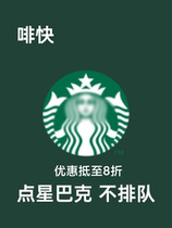 Starbucks Electronic Coffee Coffee Coffee Coffee Coffee Coffee Coffee Coffee Co. Ltd. Order Latin American Star Ice Le Self-Help Single Store