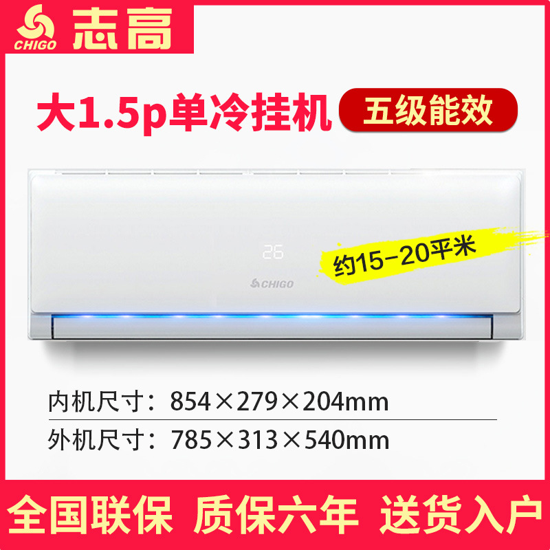 志高空调家用单冷1p厂家直销1.5匹冷暖一级变频挂机2p壁挂式空调-图2