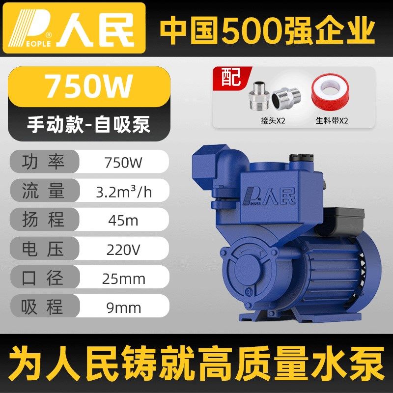 人民水泵自吸式增压泵家用全屋增压自来水太阳能管道加压泵抽水泵,淘宝优惠券,粉丝福利购,淘宝优惠卷
