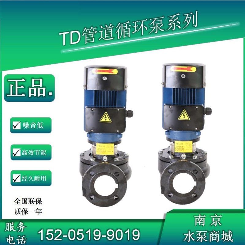 南方TD水泵立式管道泵循环泵增压泵TD65-15/20/22/30/34/41/51*,淘宝优惠券,粉丝福利购,淘宝优惠卷