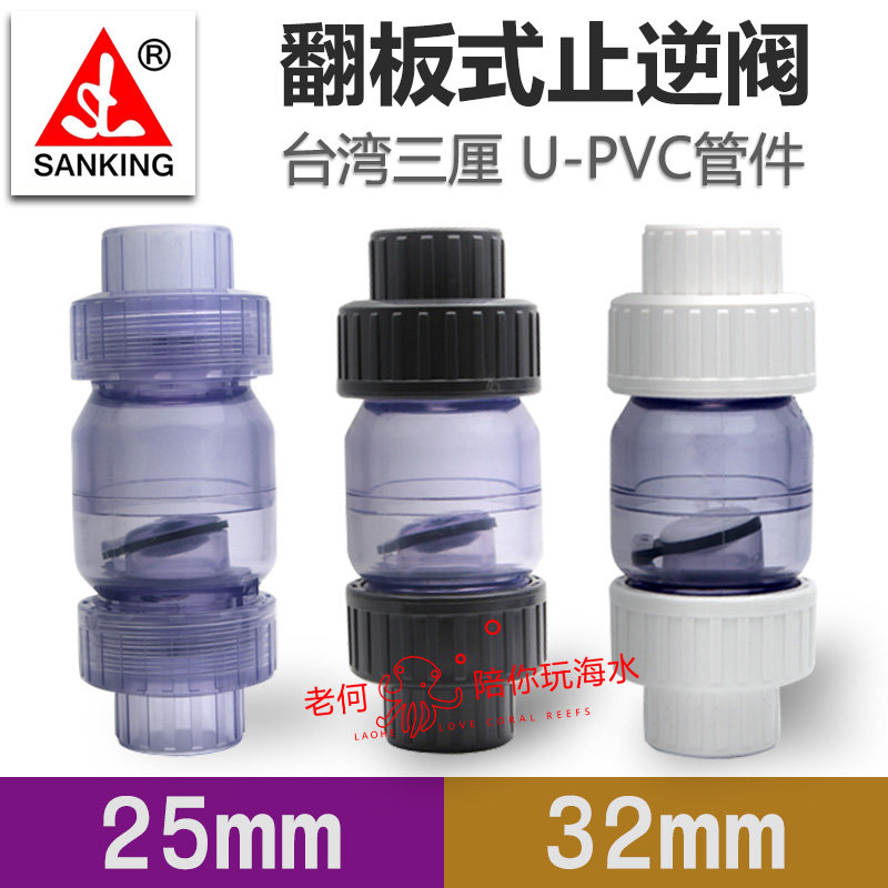三厘溢彩水管水泵鱼缸塑料止回逆止单向阀透明UPVC翻板式止逆阀,淘宝优惠券,粉丝福利购,淘宝优惠卷