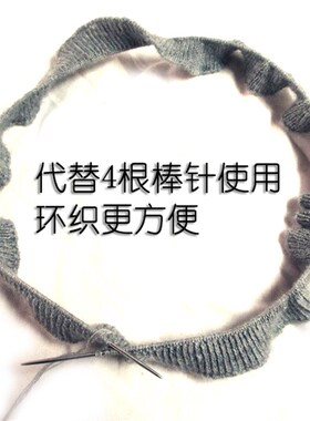 毛线编织工具不锈钢毛衣针织毛线循环针打毛衣钢针钢丝环形针棒针