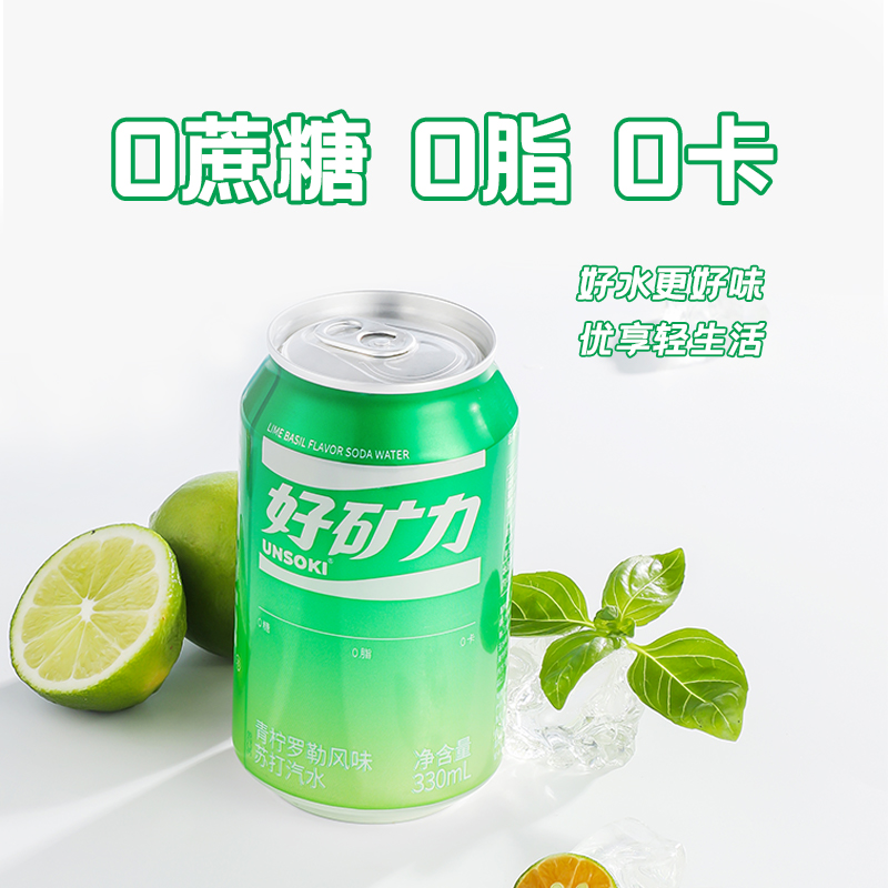 好矿力 苏打水气泡水原味青柠味碳酸饮料0糖0脂0卡330ml*6罐冰饮 - 图1