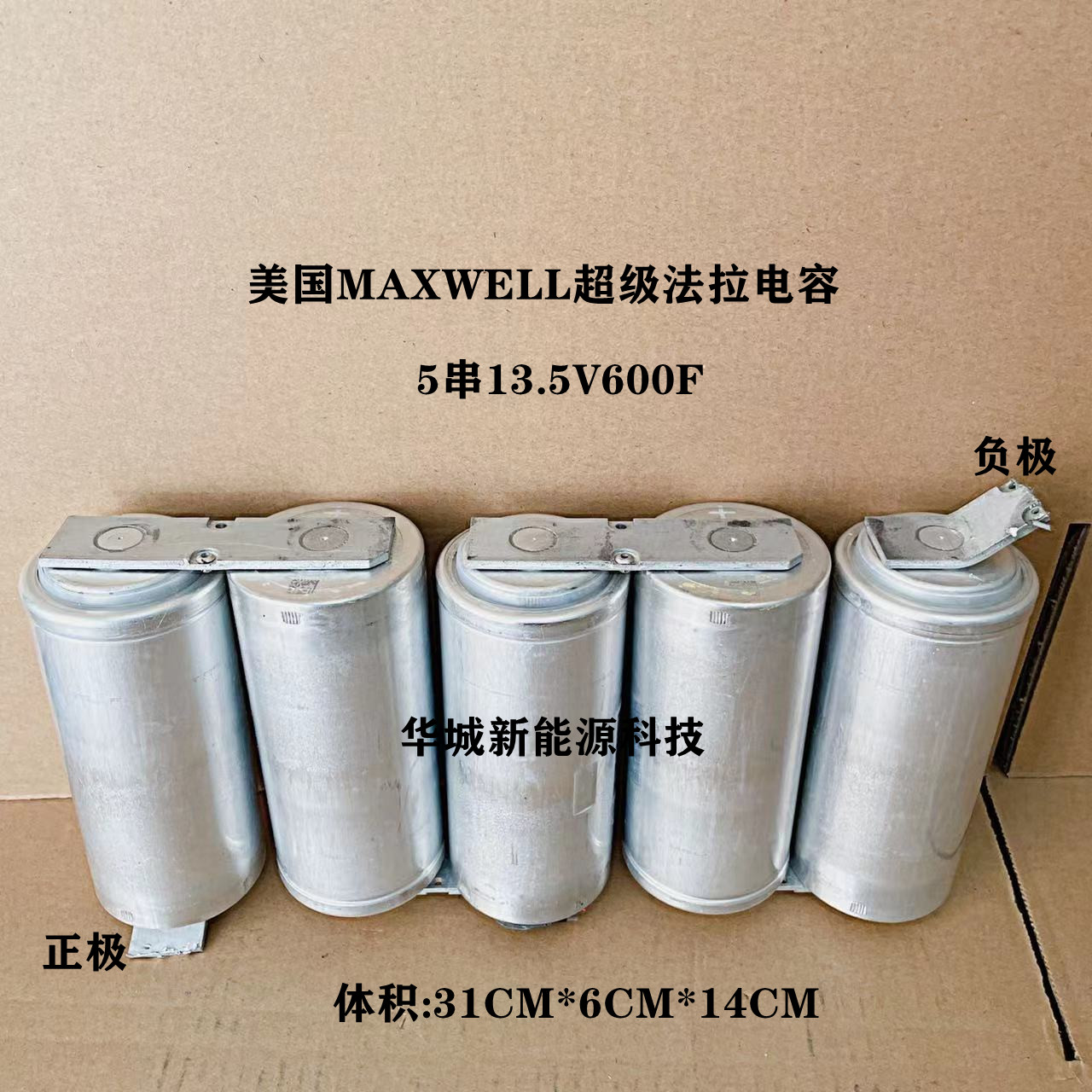 2.7V3000F美国MAXWELL超级法拉电容  6个可串16V500F汽车整流器 - 图2