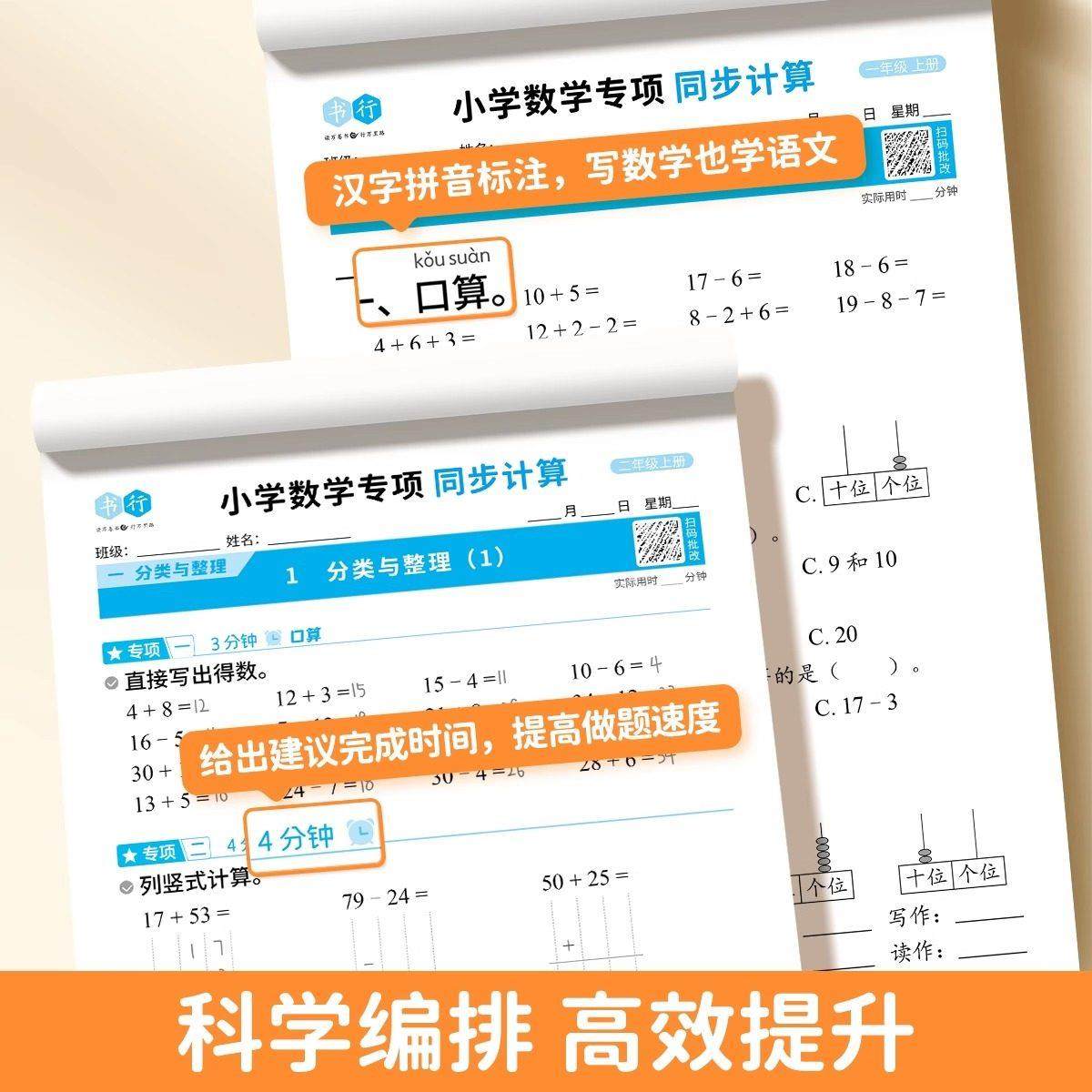 口算天天练一年级二年级三四五六年级上册计算题应用题人教版2025新版数学同步练习册笔算心算口算题卡看图列,淘宝优惠券,粉丝福利购,淘宝优惠卷