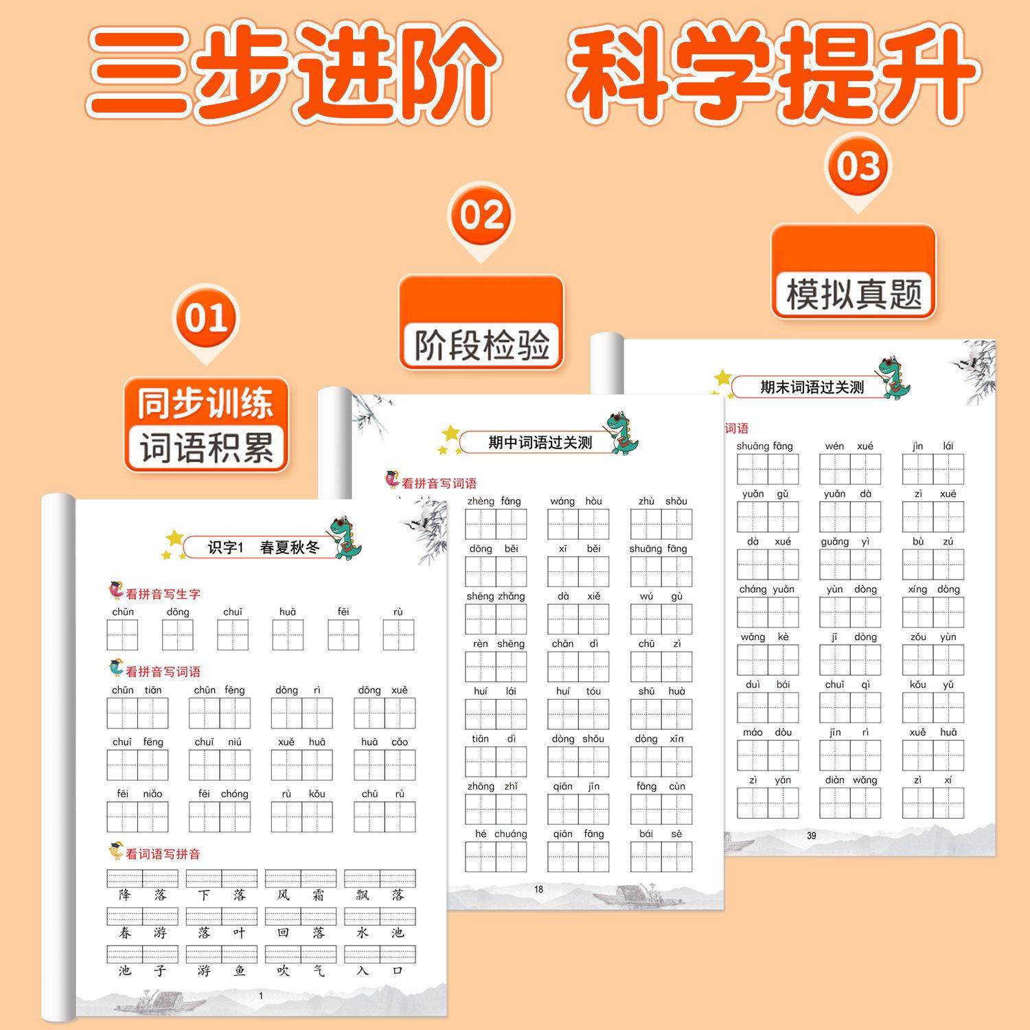 看拼音写词语一年级上下册语文专项强化训练同步练习册小学生字注音拼读练习题人教版配套教材1年级语文书拼,淘宝优惠券,粉丝福利购,淘宝优惠卷