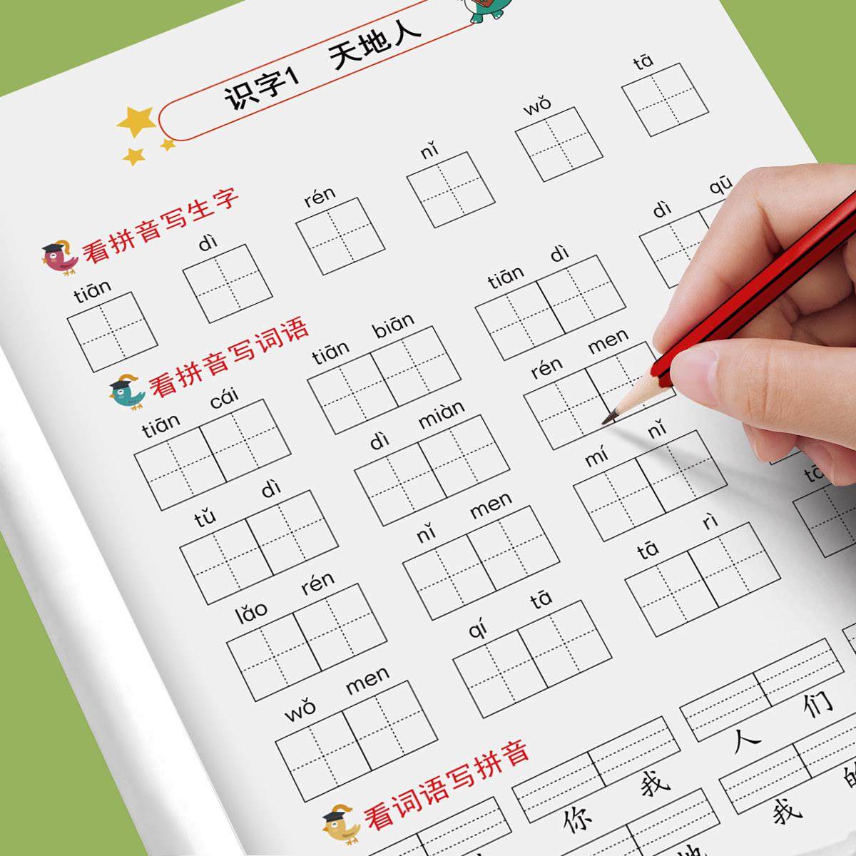 看拼音写词语一年级上下册语文专项强化训练同步练习册小学生字注音拼读练习题人教版配套教材1年级语文书拼,淘宝优惠券,粉丝福利购,淘宝优惠卷