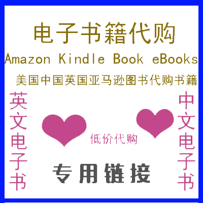 Amazon电子书 新人首单立减十元 22年6月 淘宝海外