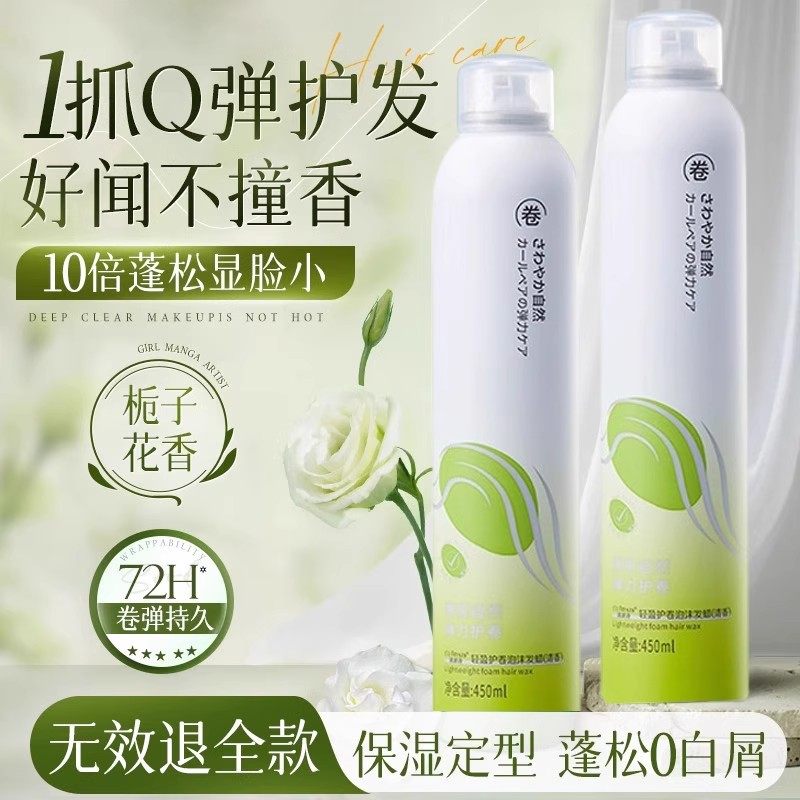 泡沫发蜡弹力素女卷发保湿蓬松打理神器泡泡发腊发胶护发护卷摩丝,淘宝优惠券,粉丝福利购,淘宝优惠卷