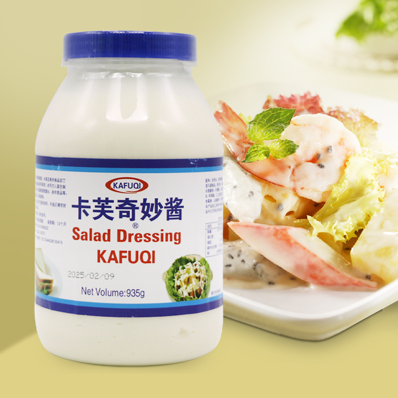 卡芙奇妙酱935g瓶装 汉堡炸鸡三明治西餐油炸品沙律酱果蔬沙拉酱 - 图1